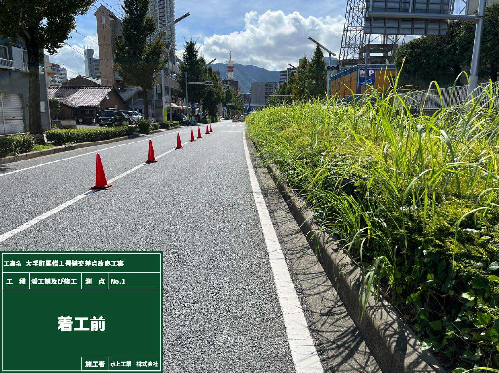 01 大手町周辺交差点改良工事001