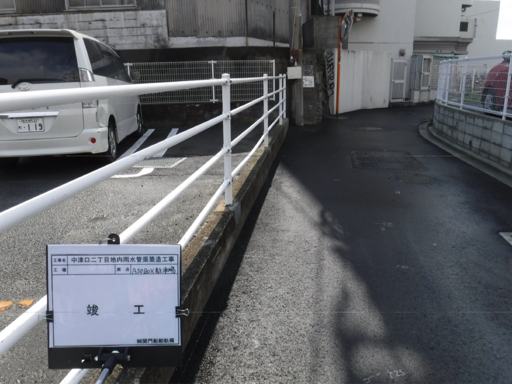 02 中津口工場排水管緊急整備工事