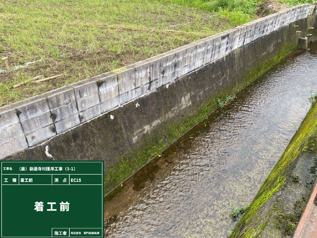 03 （仮）新流川護岸工事