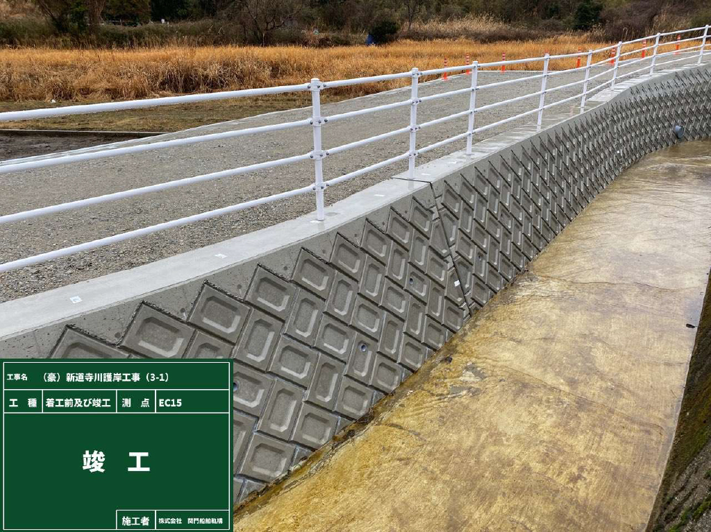 03 （仮）新流川護岸工事