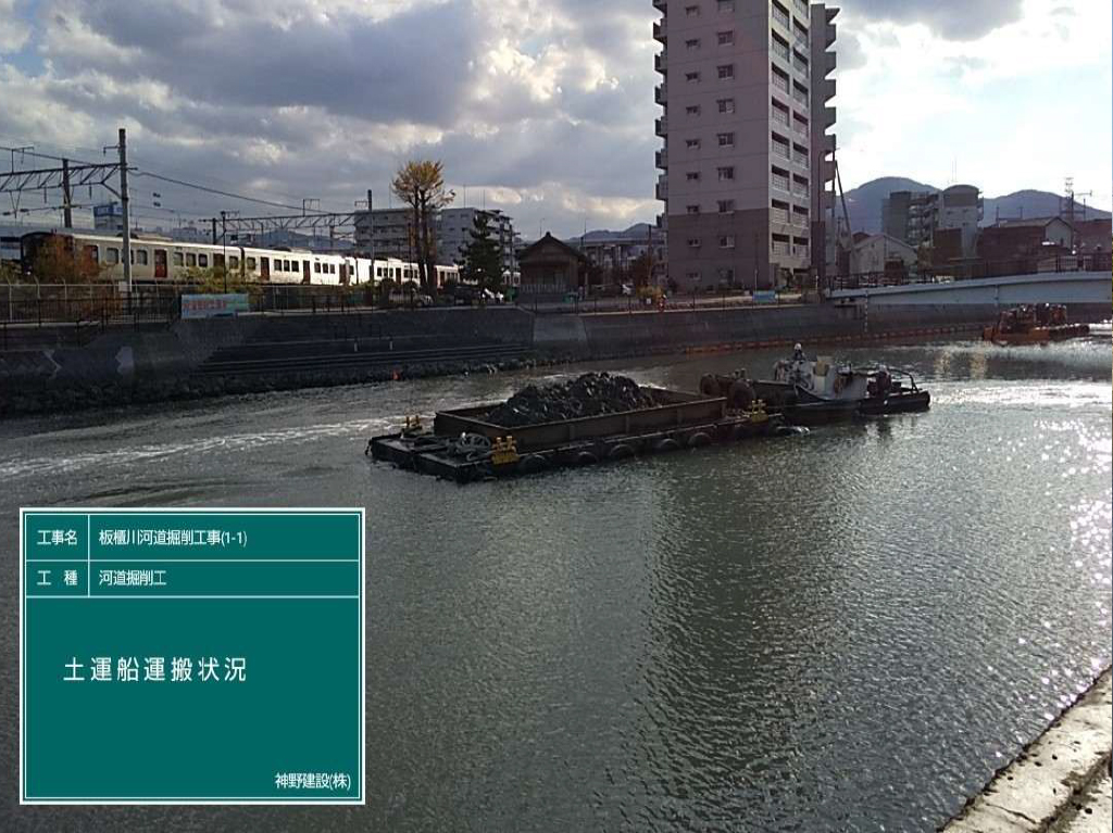 04 板櫃川河道掘削工事