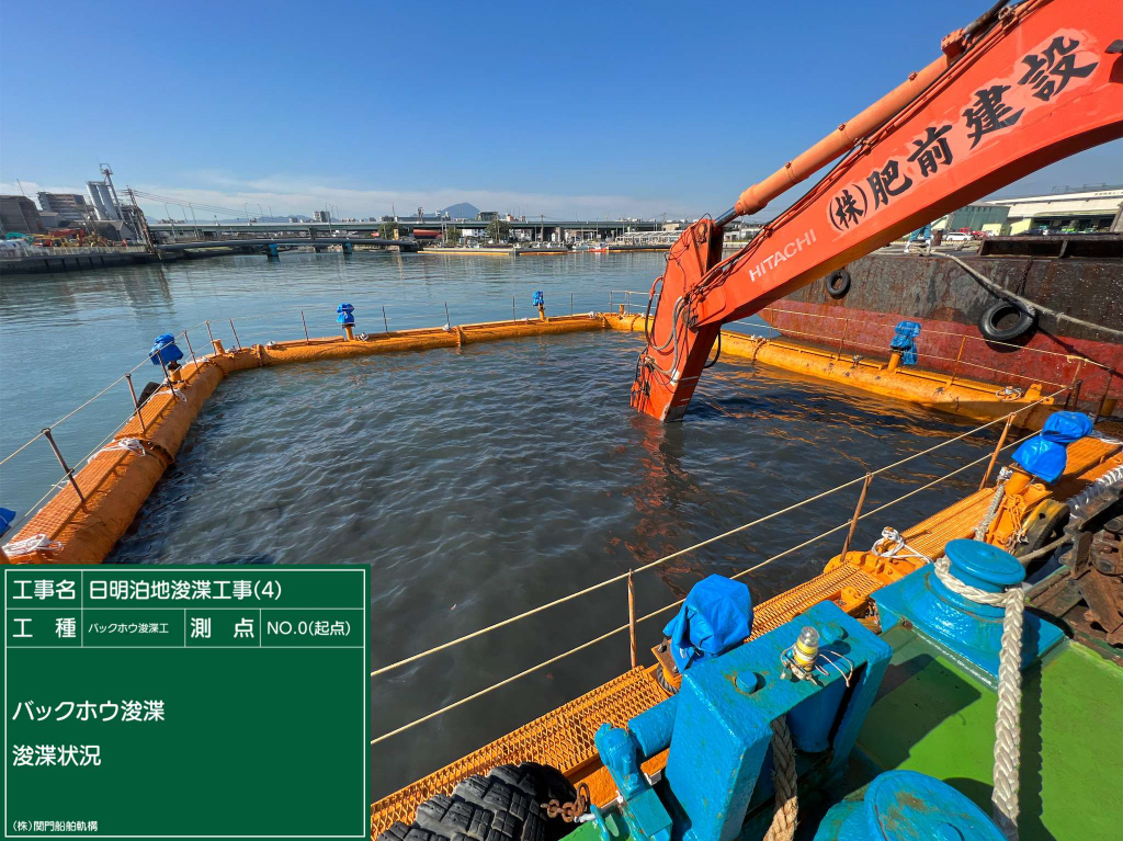 05 日明泊地浚渫工事（4）