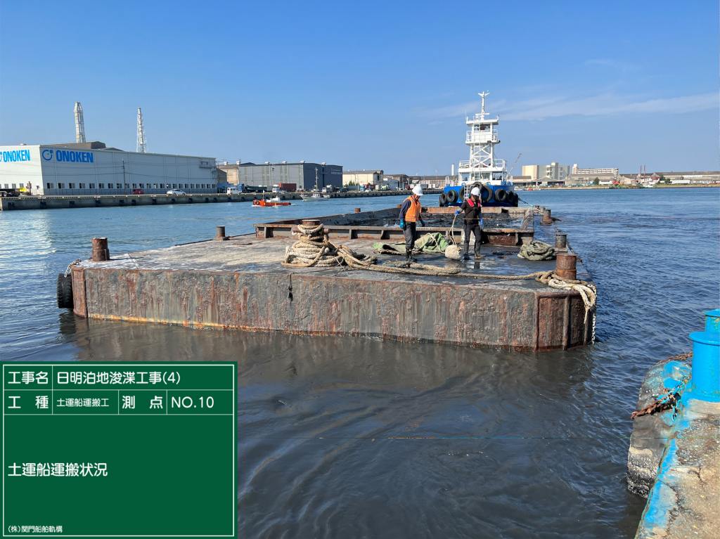 05 日明泊地浚渫工事（4）